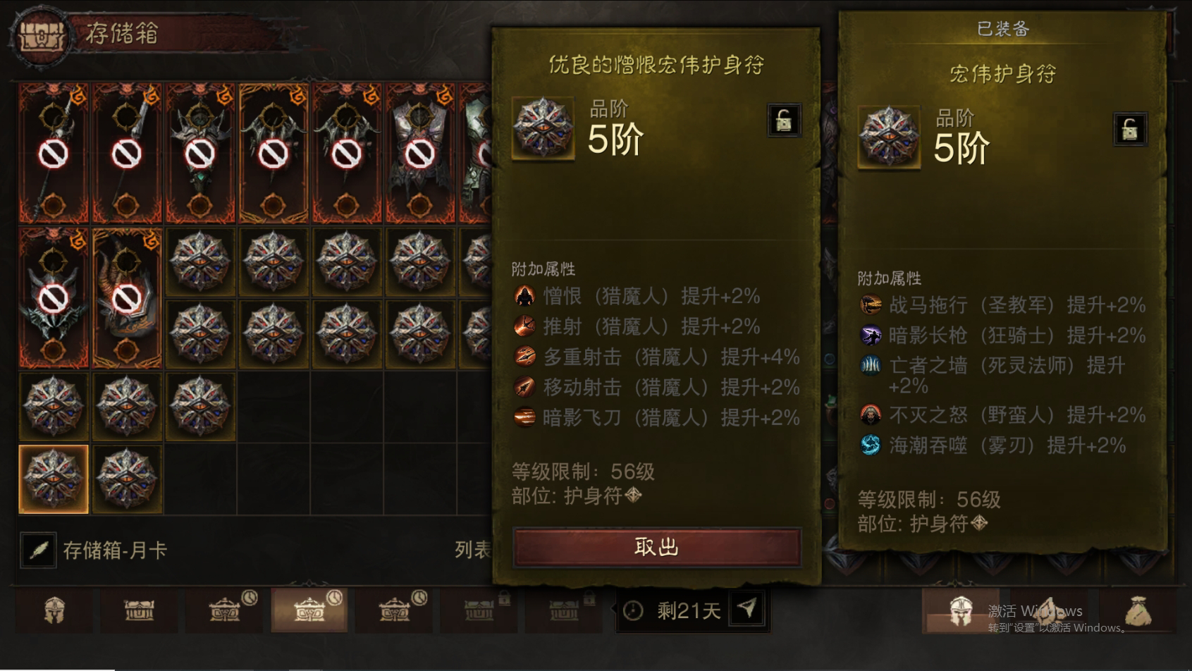 AH61725暗黑不朽账号详情图38 AH61725暗黑不朽账号详情图38