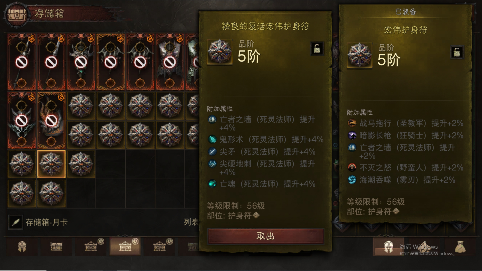 AH61725暗黑不朽账号详情图39 AH61725暗黑不朽账号详情图39