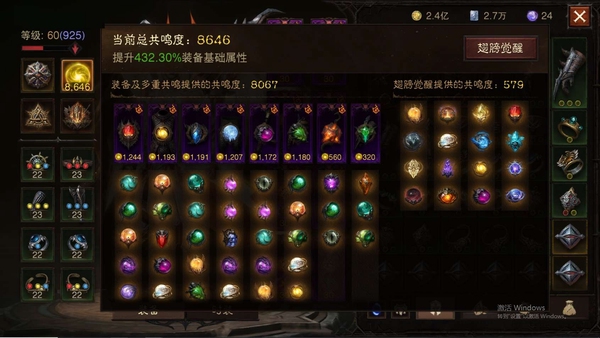 暗黑不朽账号官服阿兹莫丹编号61725   共鸣8646   武行者