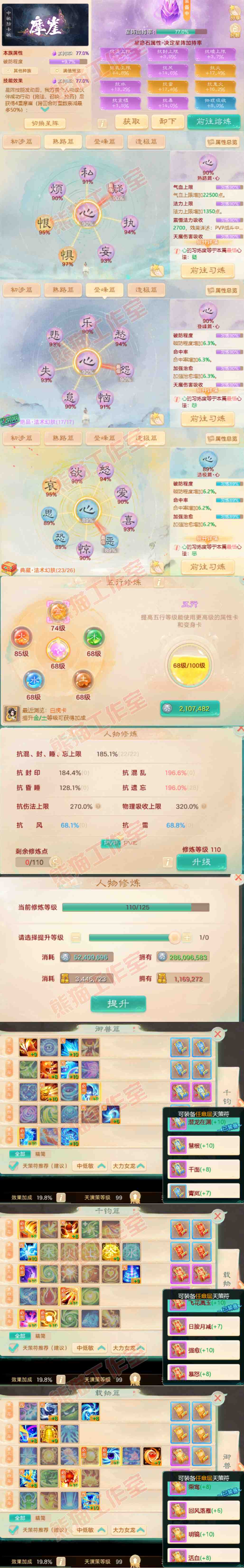 16403大话西游账号详情图3 16403大话西游账号详情图3