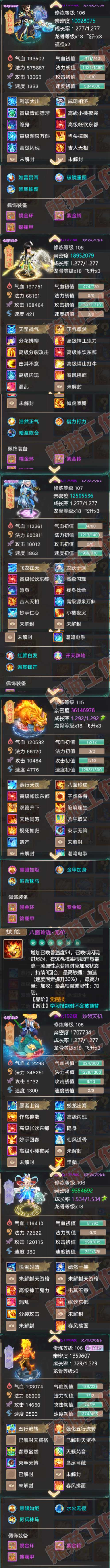 16403大话西游账号详情图5 16403大话西游账号详情图5