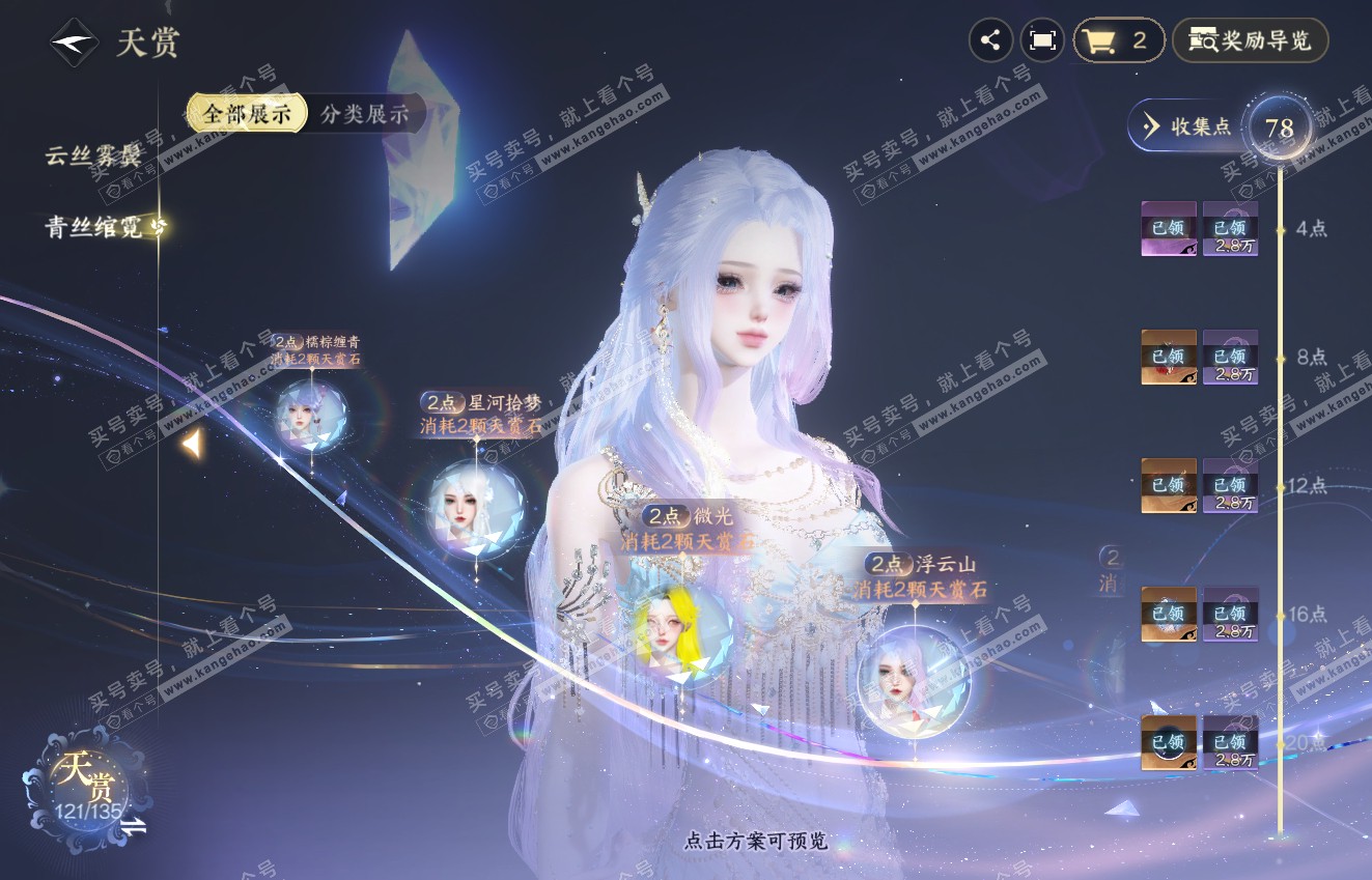 NSH316391逆水寒手游账号详情图35 NSH316391逆水寒手游账号详情图35