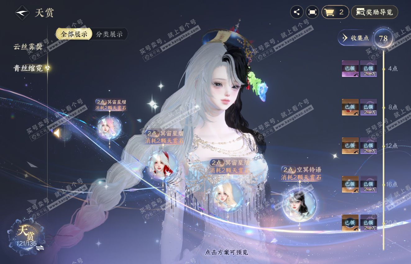 NSH316391逆水寒手游账号详情图23 NSH316391逆水寒手游账号详情图23