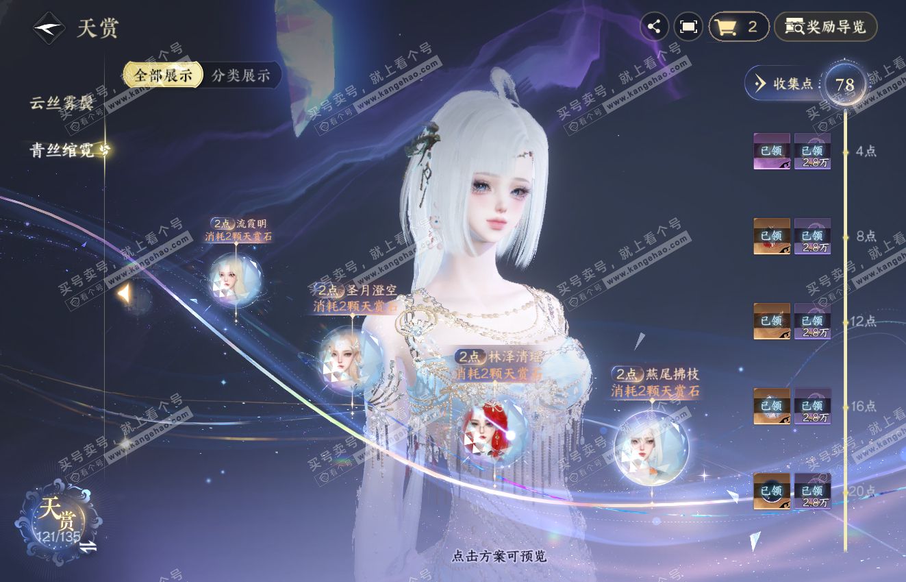 NSH316391逆水寒手游账号详情图27 NSH316391逆水寒手游账号详情图27