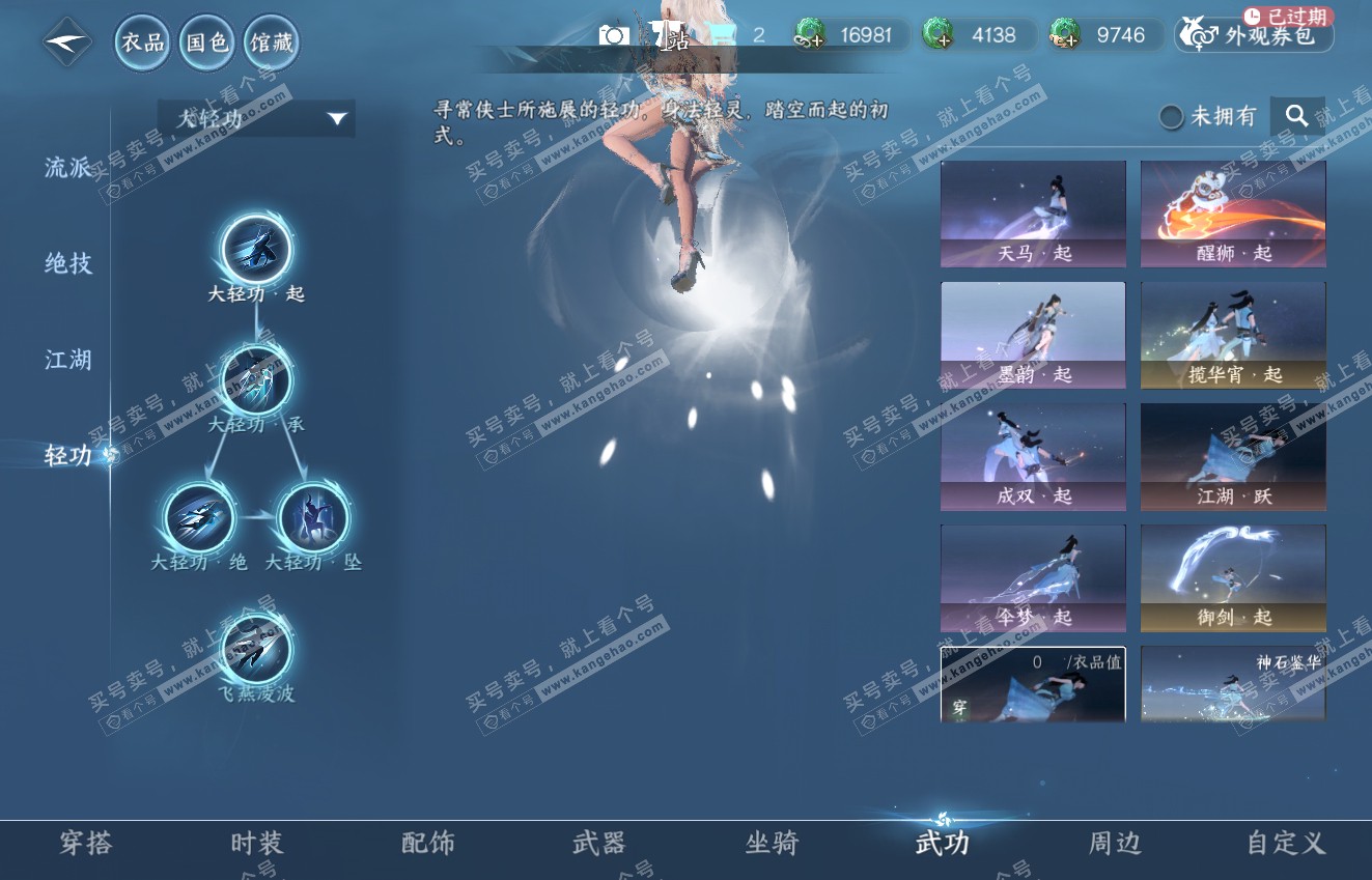 NSH316391逆水寒手游账号详情图57 NSH316391逆水寒手游账号详情图57