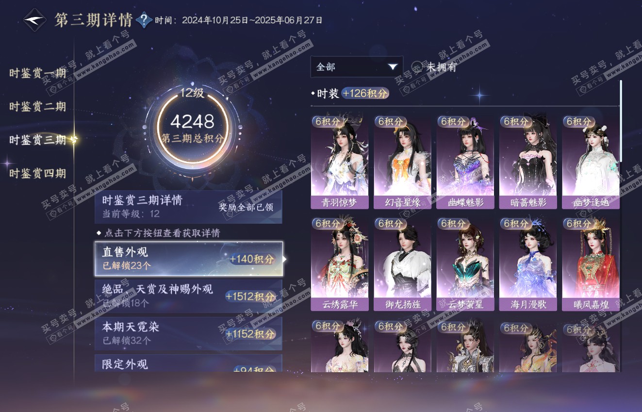 NSH316391逆水寒手游账号详情图65 NSH316391逆水寒手游账号详情图65