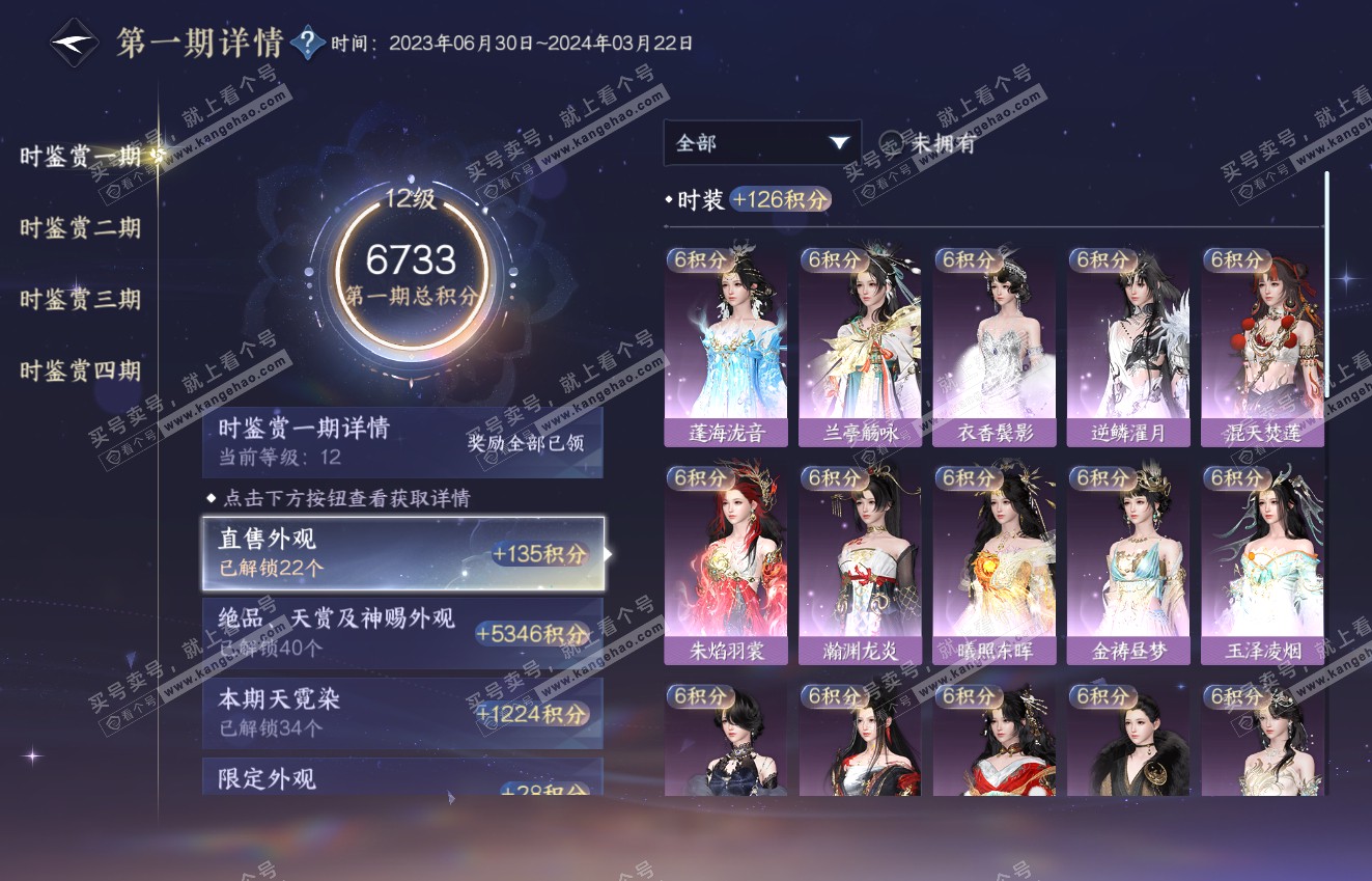 NSH316391逆水寒手游账号详情图61 NSH316391逆水寒手游账号详情图61