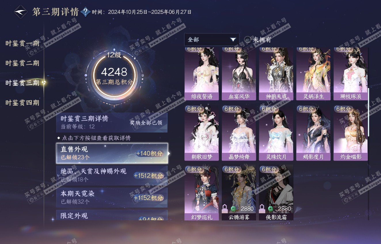 NSH316391逆水寒手游账号详情图66 NSH316391逆水寒手游账号详情图66