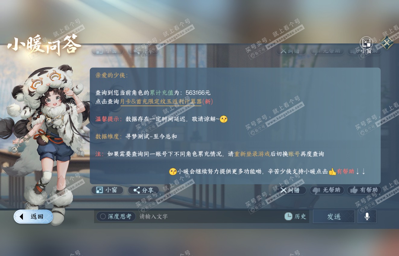 NSH316391逆水寒手游账号详情图76 NSH316391逆水寒手游账号详情图76