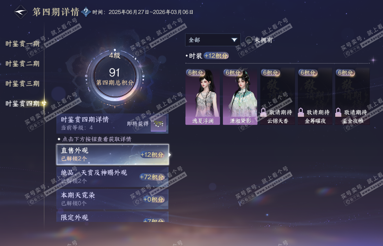 NSH316391逆水寒手游账号详情图67 NSH316391逆水寒手游账号详情图67