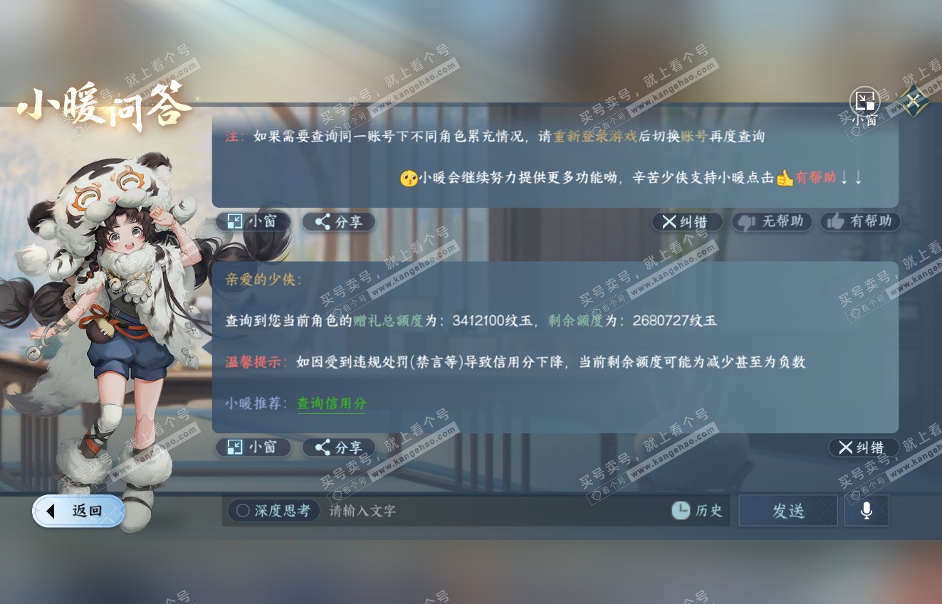 NSH316391逆水寒手游账号详情图77 NSH316391逆水寒手游账号详情图77