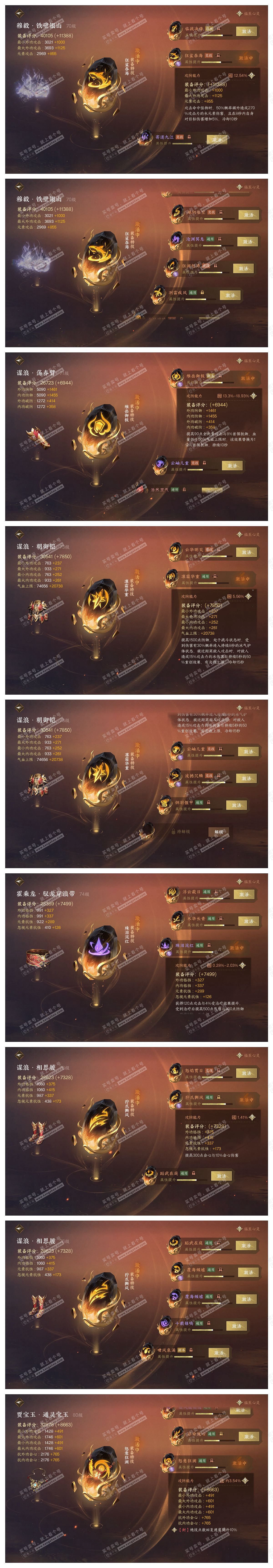 NSH316391逆水寒手游账号详情图71 NSH316391逆水寒手游账号详情图71