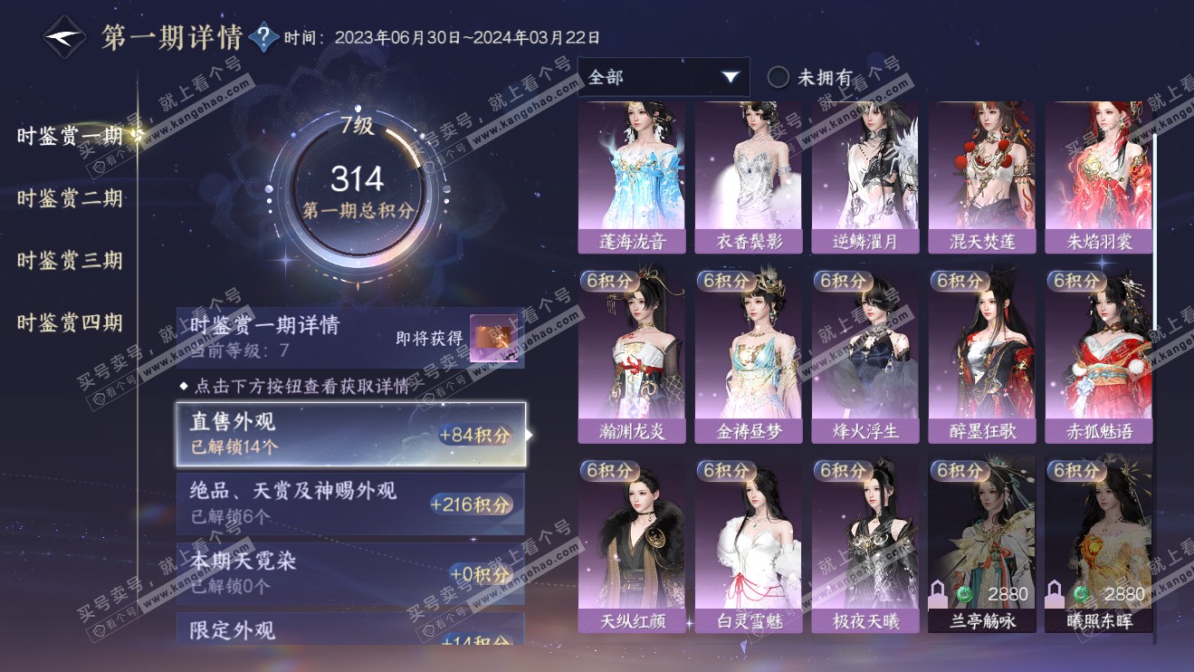 NSH316392逆水寒手游账号详情图20 NSH316392逆水寒手游账号详情图20