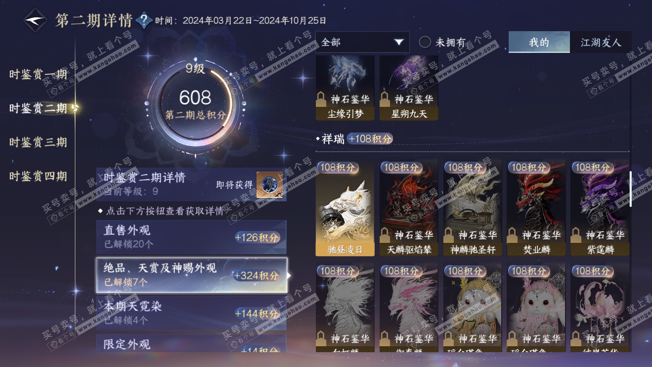 NSH316392逆水寒手游账号详情图17 NSH316392逆水寒手游账号详情图17
