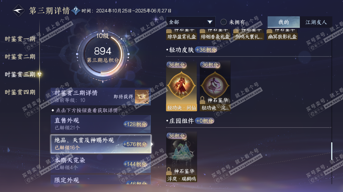 NSH316392逆水寒手游账号详情图19 NSH316392逆水寒手游账号详情图19