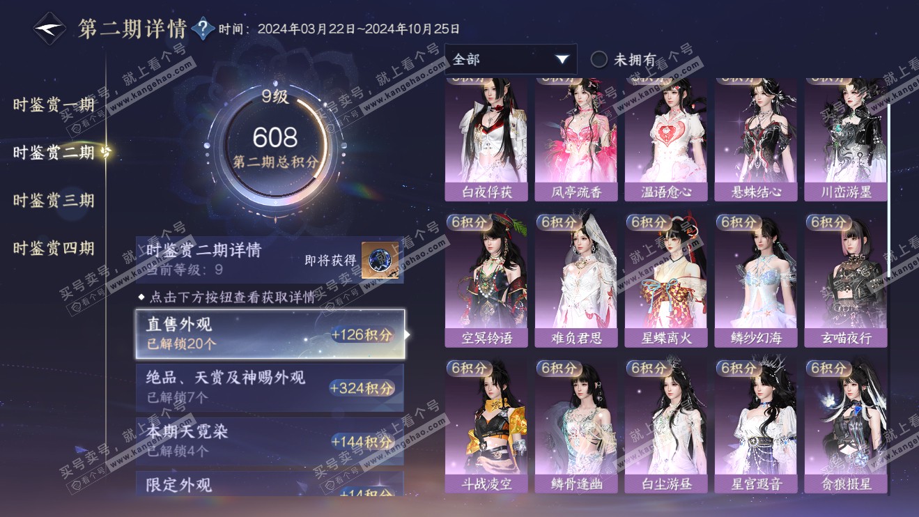 NSH316392逆水寒手游账号详情图22 NSH316392逆水寒手游账号详情图22