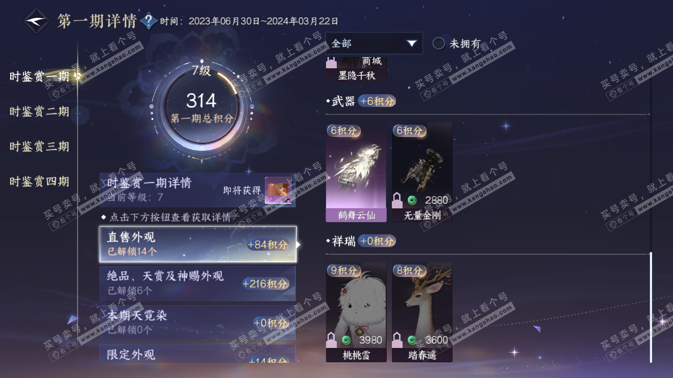 NSH316392逆水寒手游账号详情图21 NSH316392逆水寒手游账号详情图21