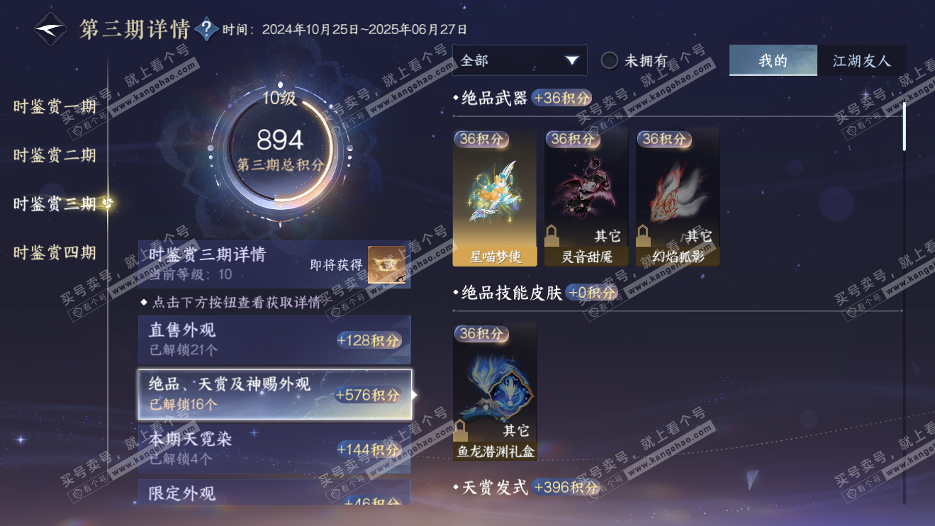 NSH316392逆水寒手游账号详情图18 NSH316392逆水寒手游账号详情图18