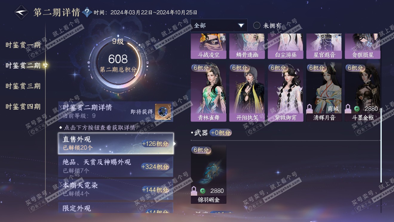 NSH316392逆水寒手游账号详情图23 NSH316392逆水寒手游账号详情图23