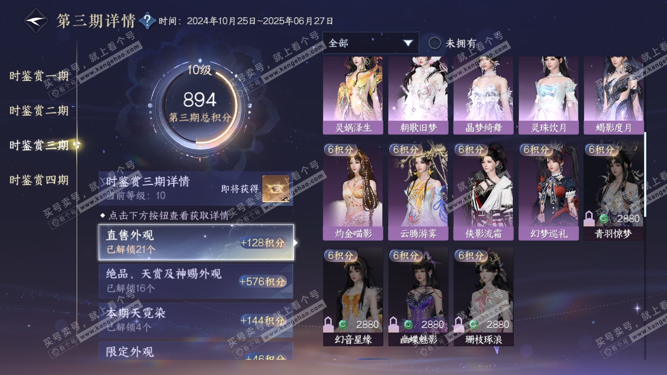 NSH316392逆水寒手游账号详情图26 NSH316392逆水寒手游账号详情图26