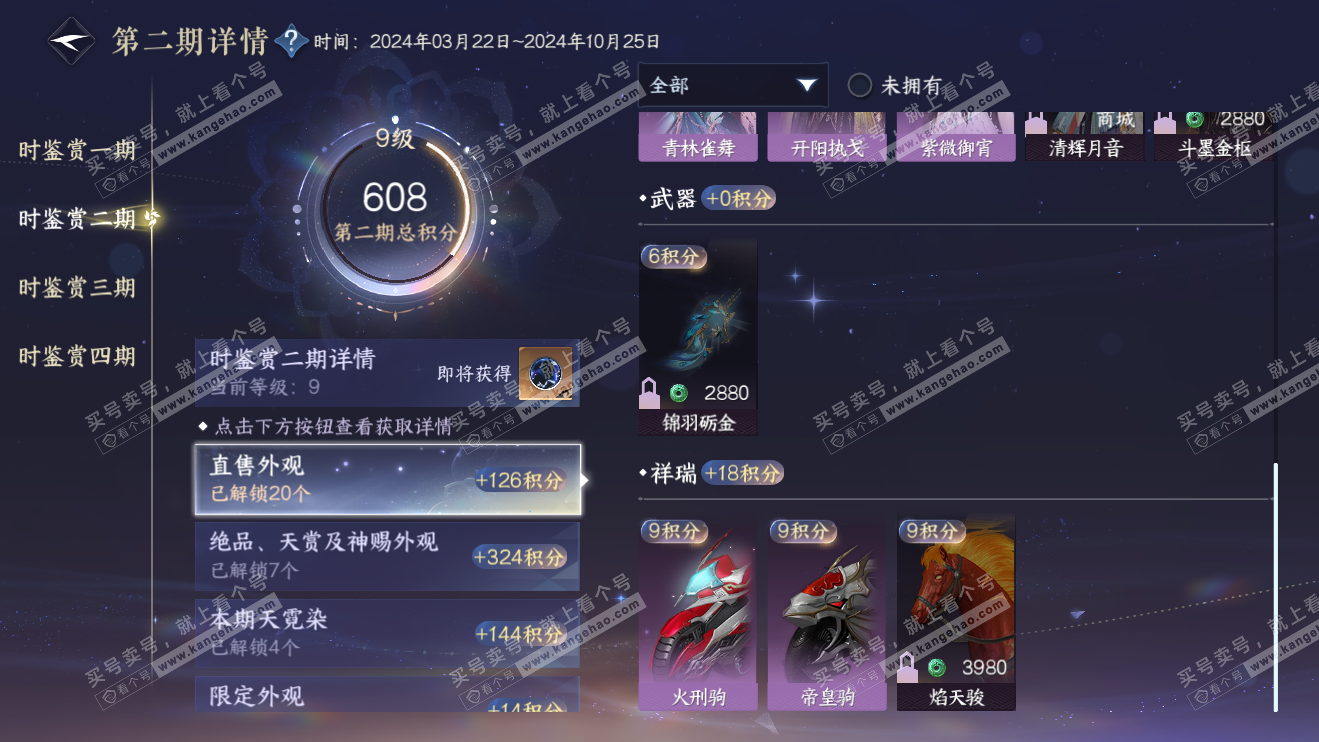 NSH316392逆水寒手游账号详情图24 NSH316392逆水寒手游账号详情图24