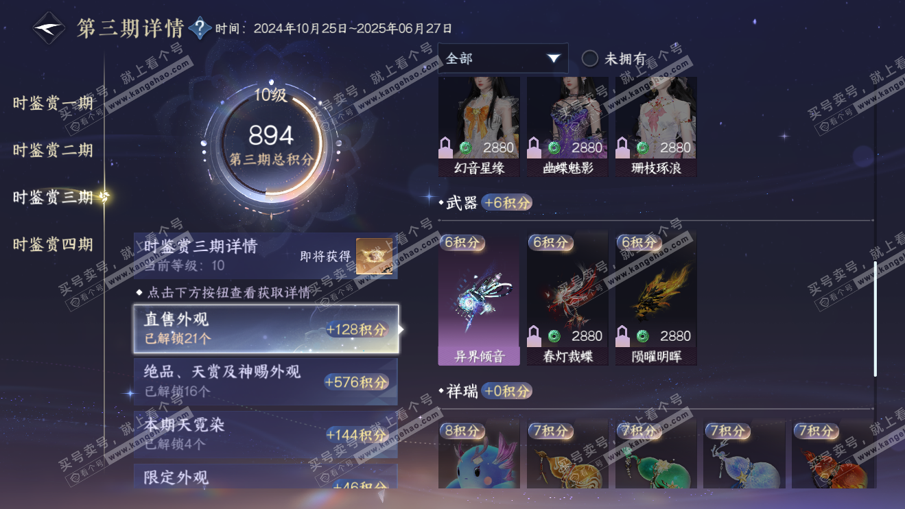 NSH316392逆水寒手游账号详情图27 NSH316392逆水寒手游账号详情图27
