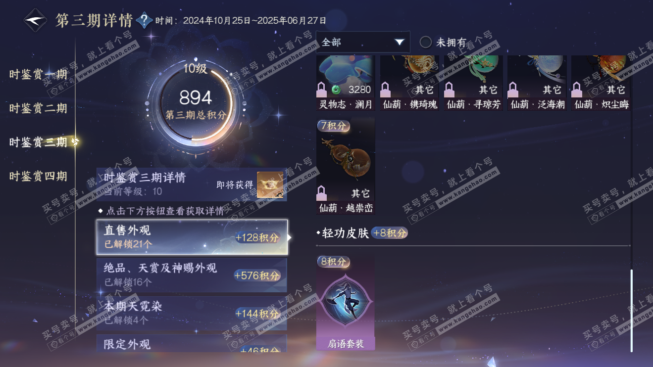 NSH316392逆水寒手游账号详情图28 NSH316392逆水寒手游账号详情图28