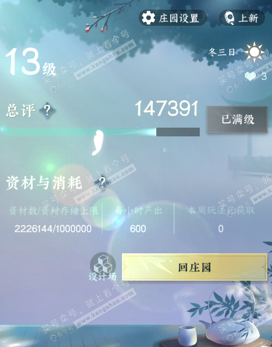 NSH316392逆水寒手游账号详情图42 NSH316392逆水寒手游账号详情图42