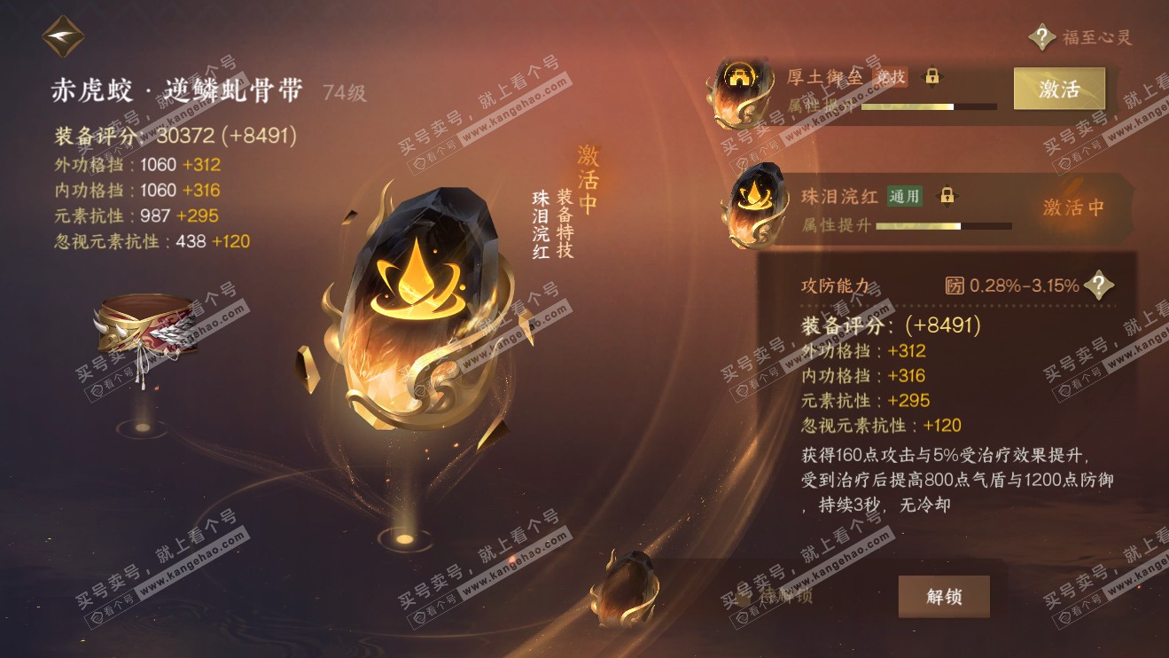 NSH316392逆水寒手游账号详情图37 NSH316392逆水寒手游账号详情图37
