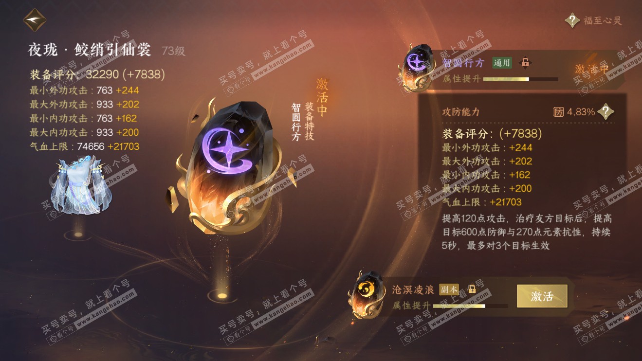 NSH316392逆水寒手游账号详情图36 NSH316392逆水寒手游账号详情图36