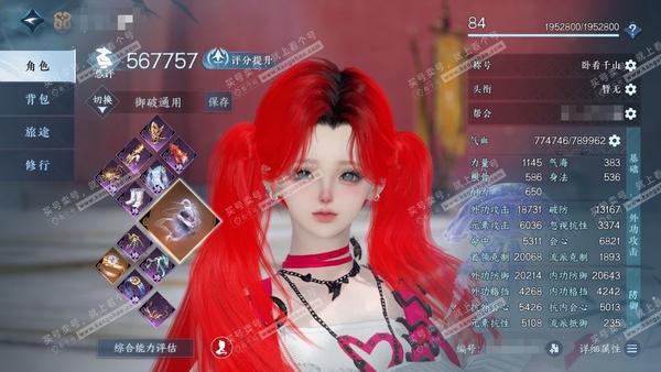 逆水寒手游账号蝶恋花明月天涯官服明月天涯 女铁衣/副血河 评分56.7W 卧看千山称号 昼宇灵晖进阶 共35天赏34已用1未用不可交易+5转盘外观 43W衣品 7.4W国色【转盘外观】星喵武器,仙瑶,霜华赋,微光,旋悠光【...