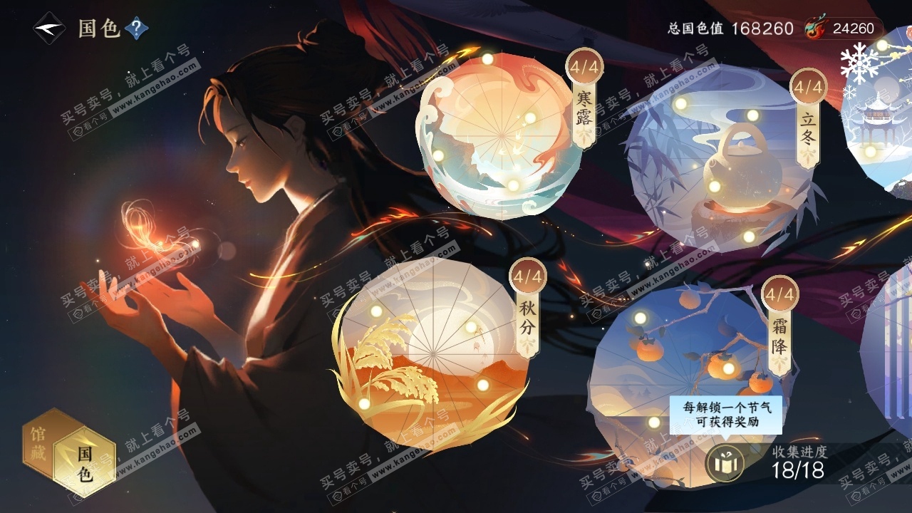 NSH316393逆水寒手游账号详情图23 NSH316393逆水寒手游账号详情图23