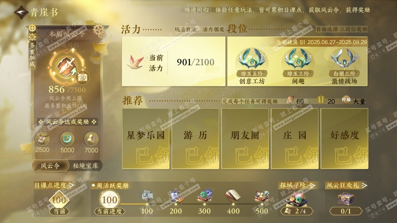 NSH316393逆水寒手游账号详情图29 NSH316393逆水寒手游账号详情图29