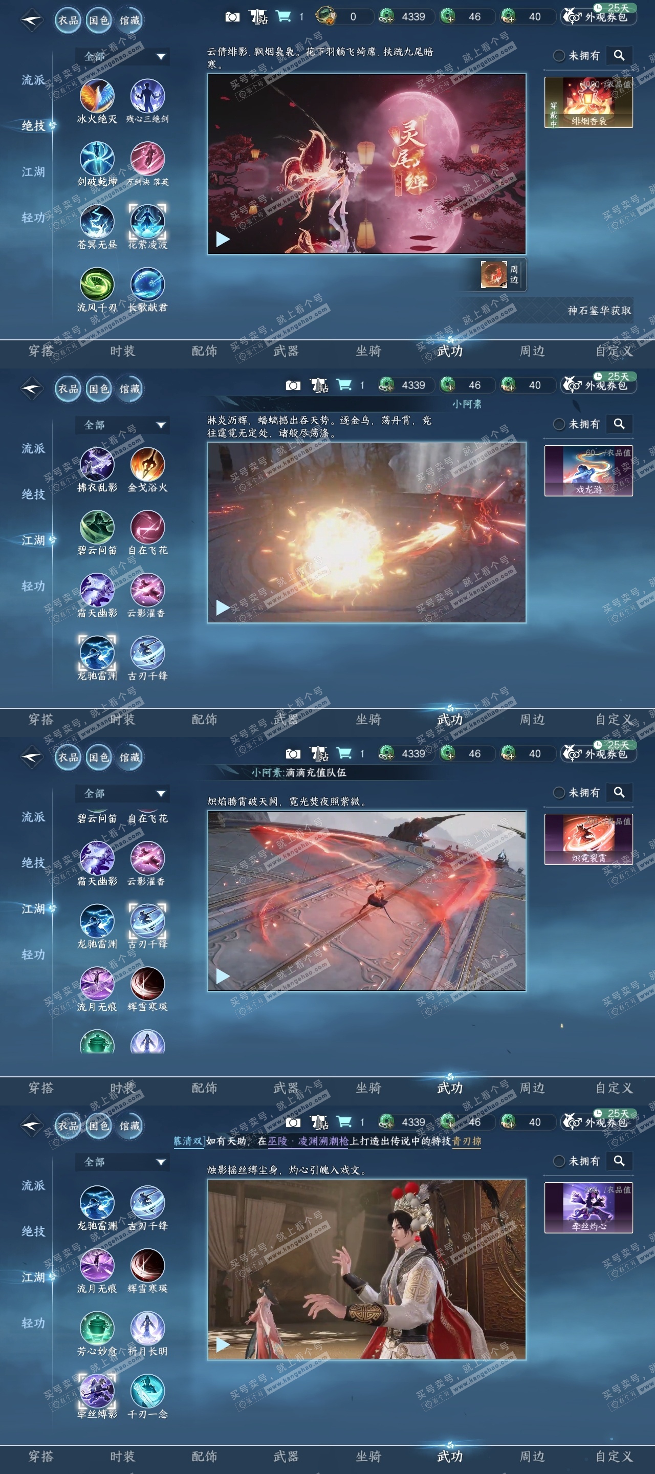 NSH316393逆水寒手游账号详情图7 NSH316393逆水寒手游账号详情图7