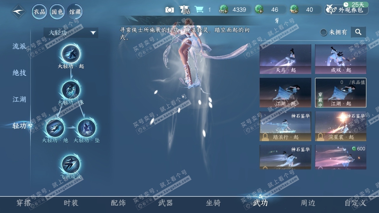 NSH316393逆水寒手游账号详情图8 NSH316393逆水寒手游账号详情图8
