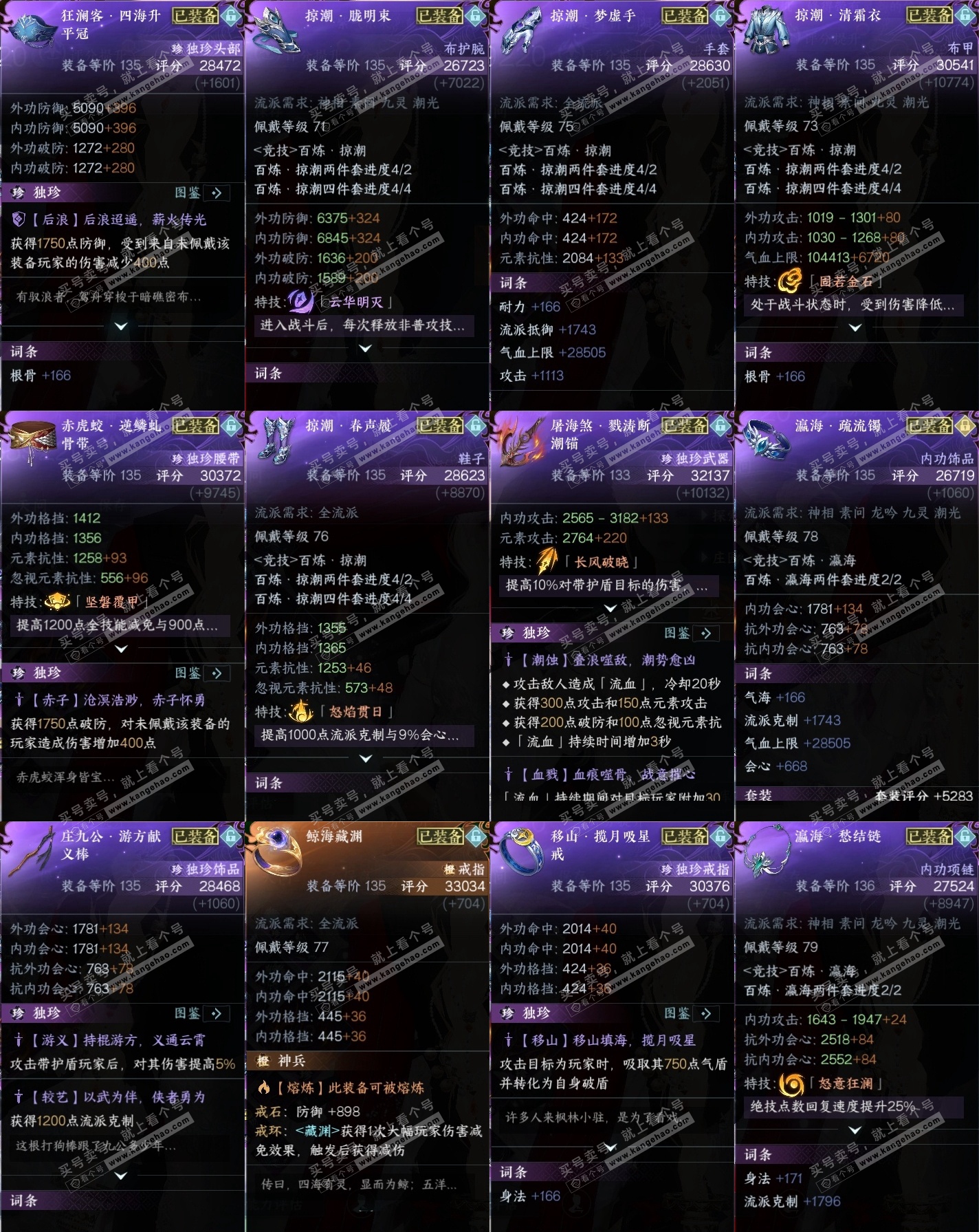 NSH316393逆水寒手游账号详情图35 NSH316393逆水寒手游账号详情图35