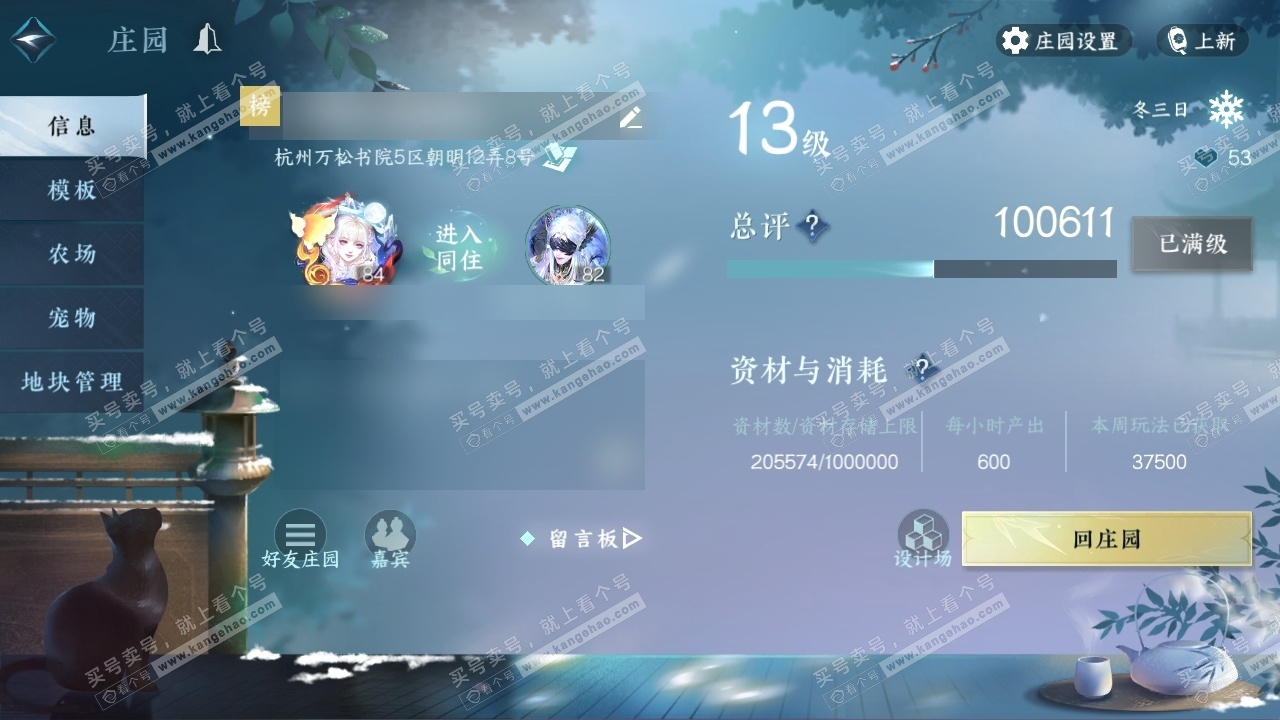 NSH316393逆水寒手游账号详情图37 NSH316393逆水寒手游账号详情图37