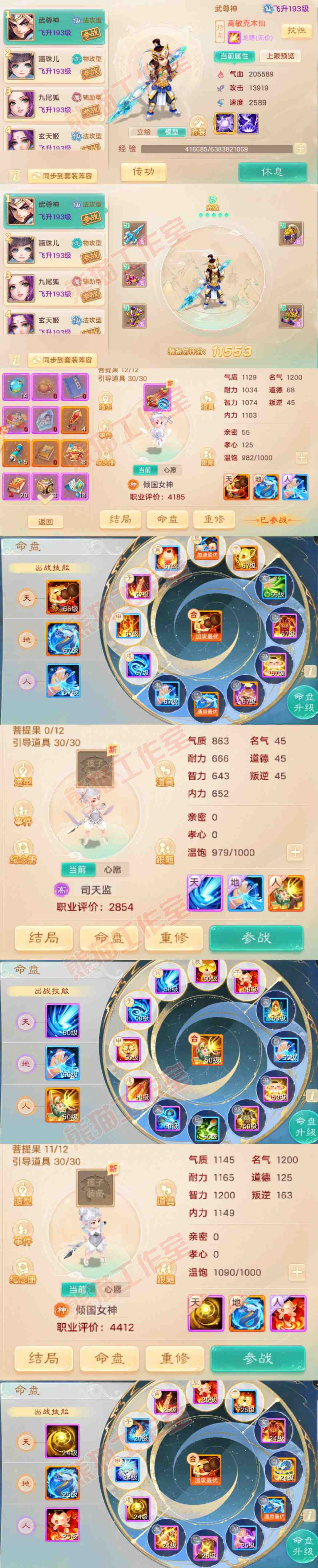 65944大话西游账号详情图10 65944大话西游账号详情图10