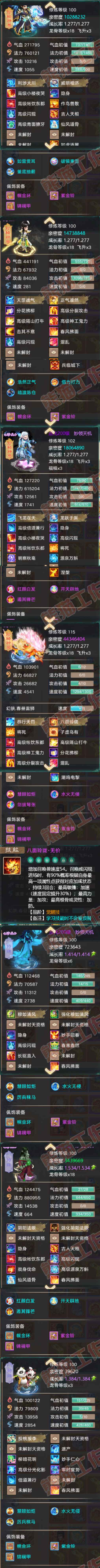 65944大话西游账号详情图5 65944大话西游账号详情图5