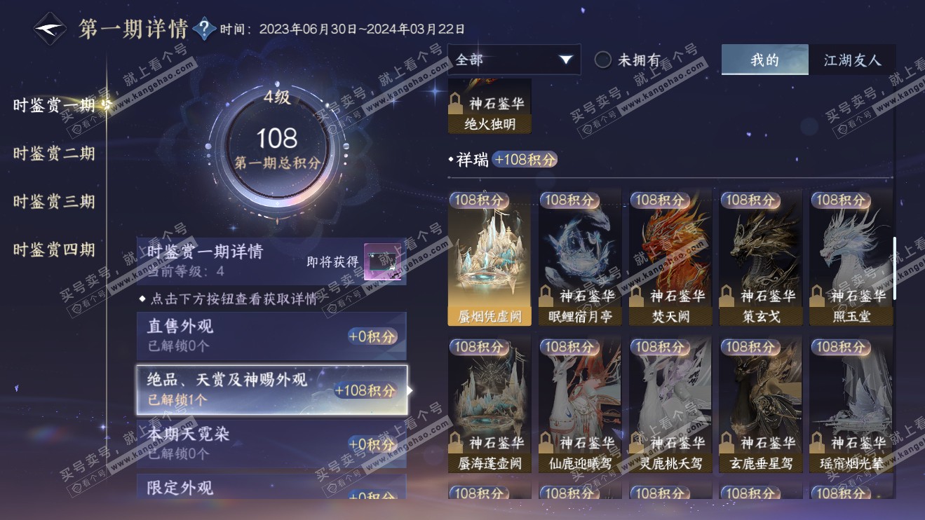 NSH316394逆水寒手游账号详情图10 NSH316394逆水寒手游账号详情图10