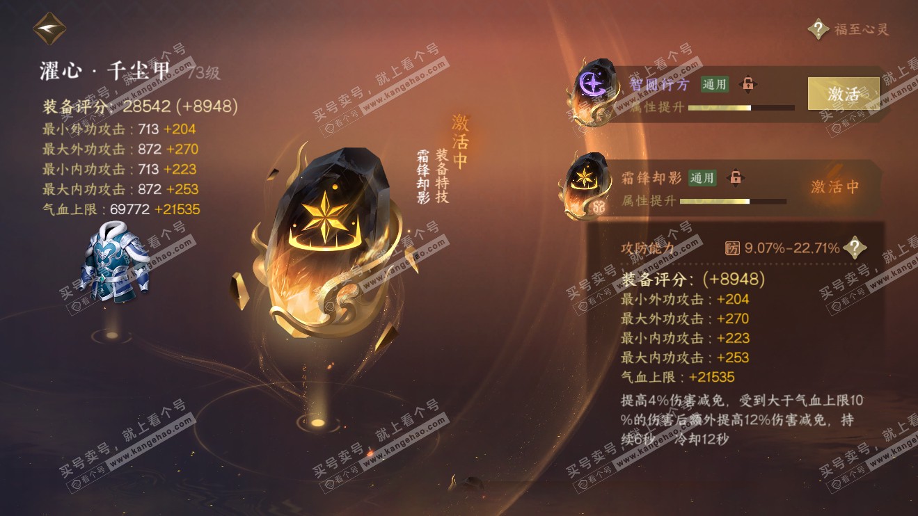 NSH316394逆水寒手游账号详情图16 NSH316394逆水寒手游账号详情图16