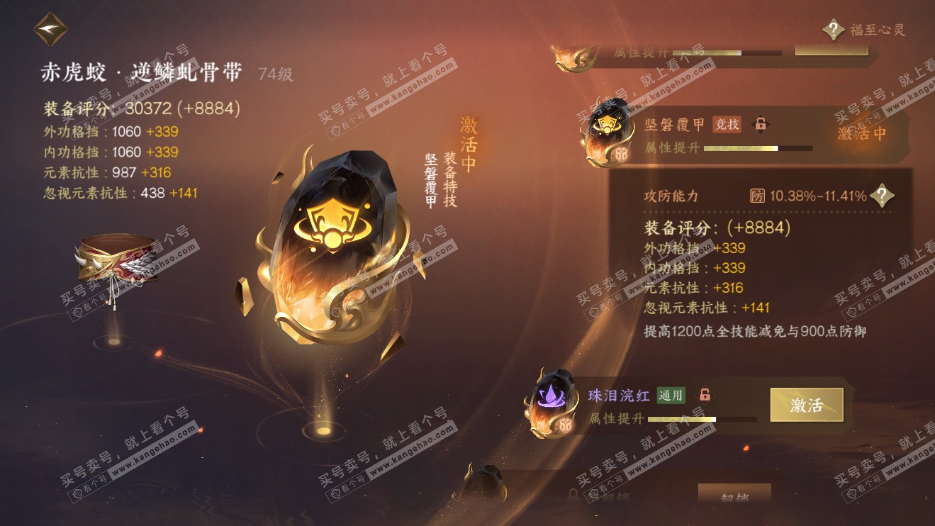 NSH316394逆水寒手游账号详情图17 NSH316394逆水寒手游账号详情图17