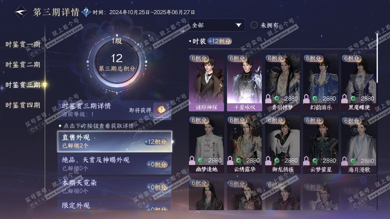 NSH316394逆水寒手游账号详情图12 NSH316394逆水寒手游账号详情图12