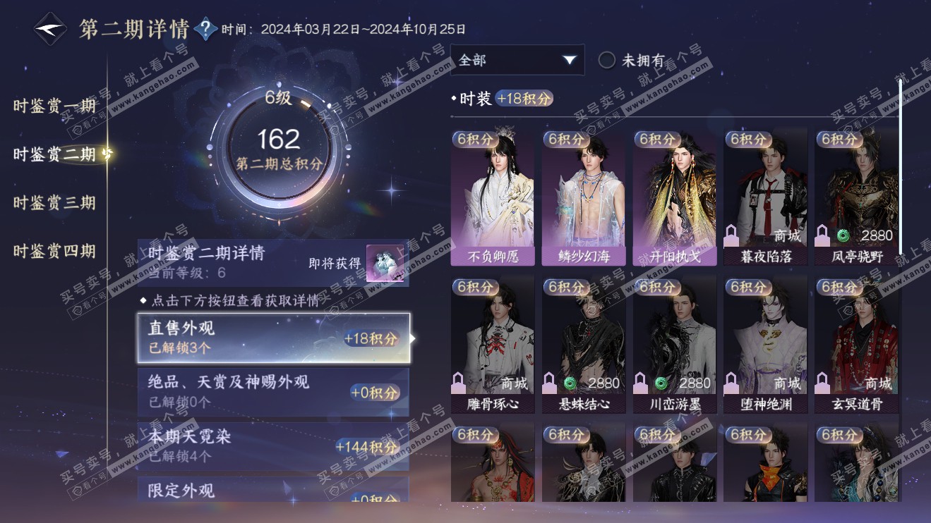 NSH316394逆水寒手游账号详情图11 NSH316394逆水寒手游账号详情图11
