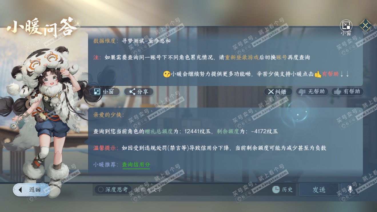 NSH316394逆水寒手游账号详情图27 NSH316394逆水寒手游账号详情图27
