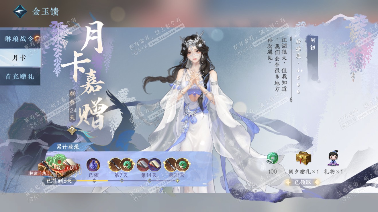 NSH316394逆水寒手游账号详情图25 NSH316394逆水寒手游账号详情图25