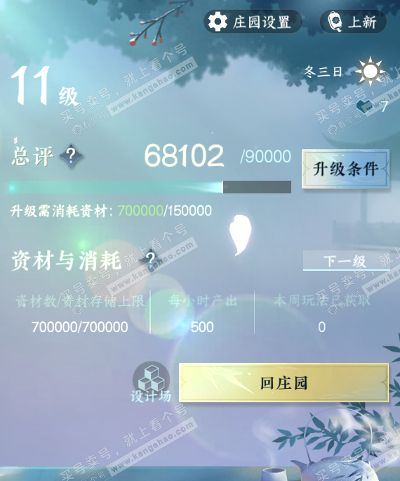 NSH316394逆水寒手游账号详情图24 NSH316394逆水寒手游账号详情图24
