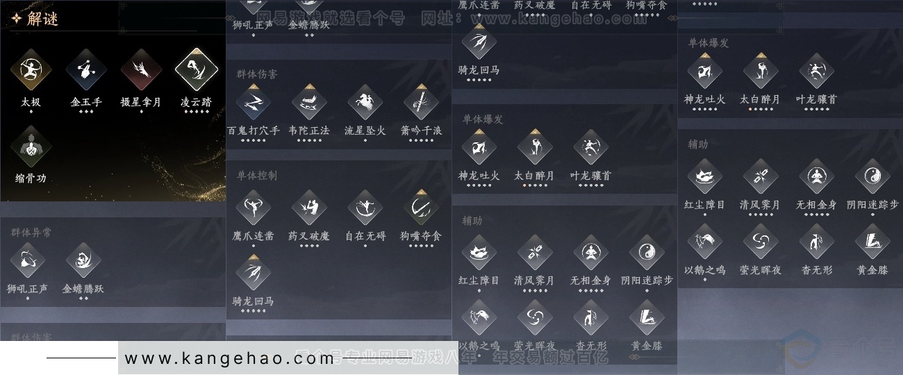 YYS30857燕云十六声账号详情图30 YYS30857燕云十六声账号详情图30