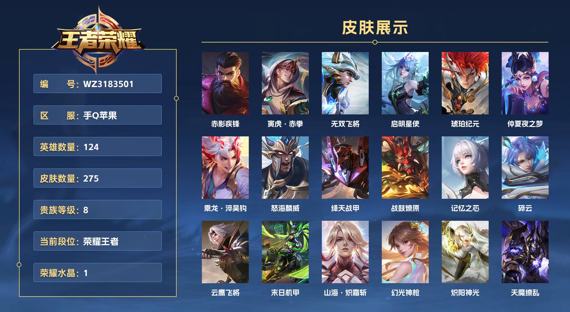 WZ3183501王者荣耀账号详情图1