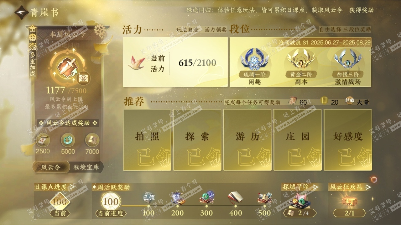 NSH316396逆水寒手游账号详情图26 NSH316396逆水寒手游账号详情图26